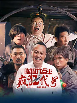 幕后策划的噩梦