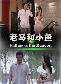 我和我的父辈 下载